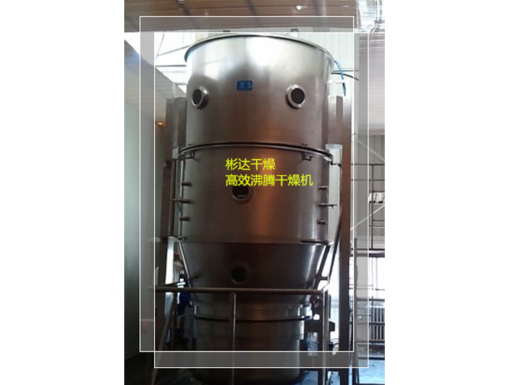 1，3-環己二酮專用高效沸騰干燥機