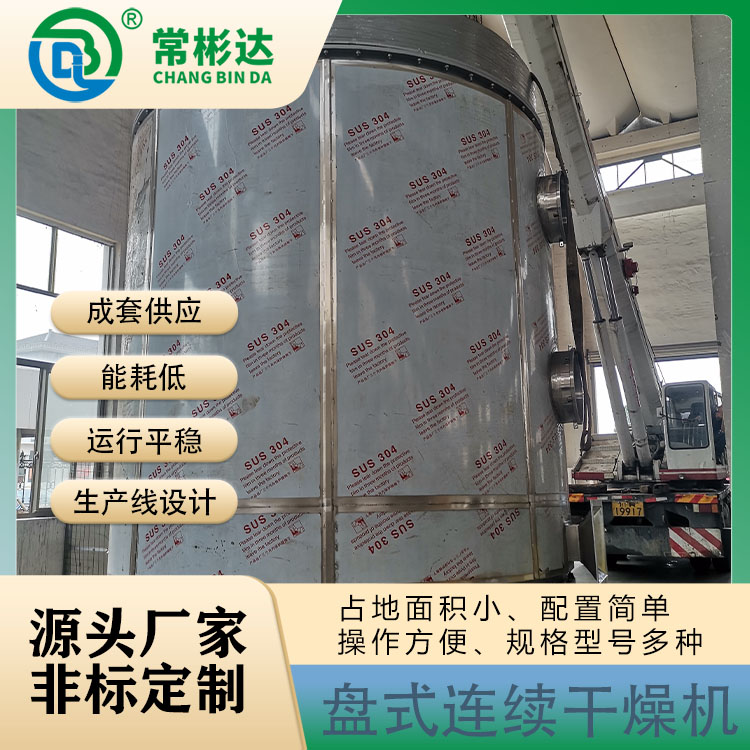 盤式連續(xù)干燥機2.jpg