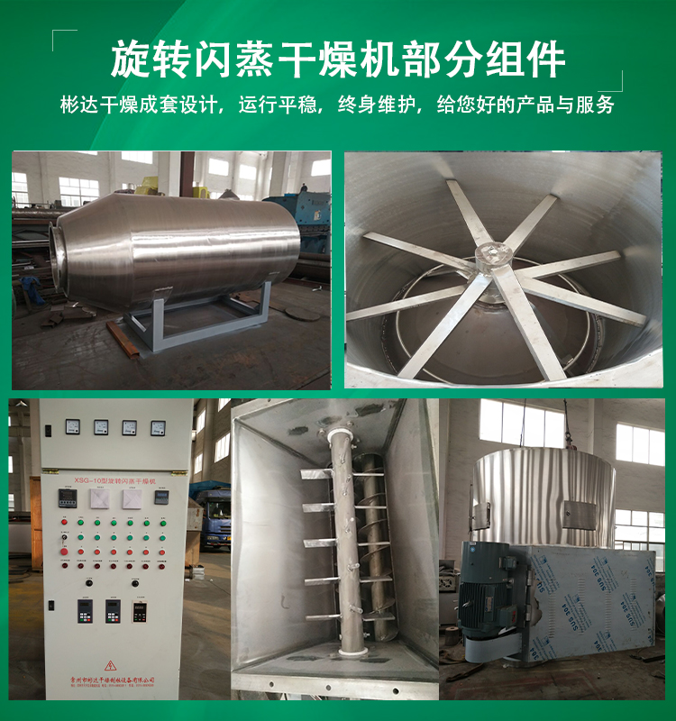 碳酸鈣專用旋轉(zhuǎn)閃蒸干燥機(jī)